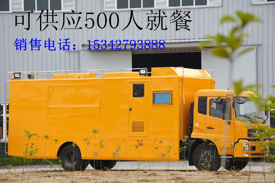 500人的餐飲車