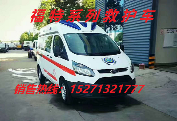 福特全順v362監(jiān)護(hù)型救護(hù)車